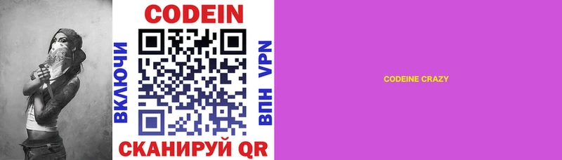 Кодеиновый сироп Lean напиток Lean (лин)  Арзамас 